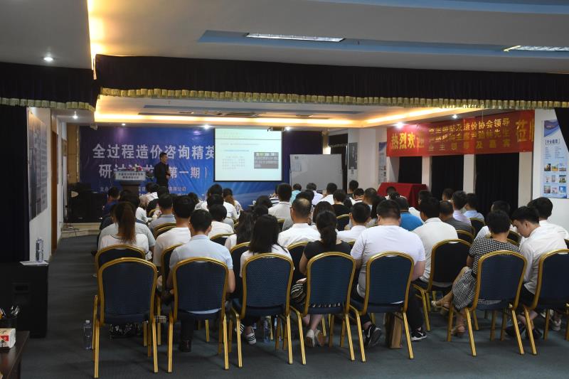海南省造价咨询企业“全过程造价咨询专业研讨沙龙(第一期)”在海口举行
