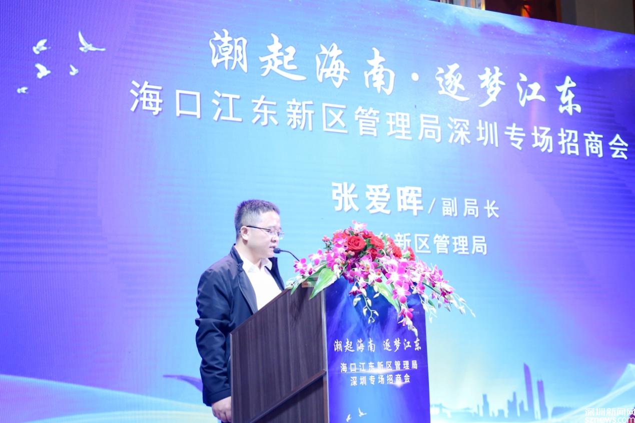 潮起海南 逐梦江东 海口江东新区深圳招商会圆满举行