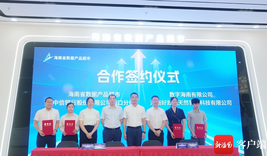 “数据要素赋能企业全生命周期服务集”发布会在海口召开，助力企业建设新征程